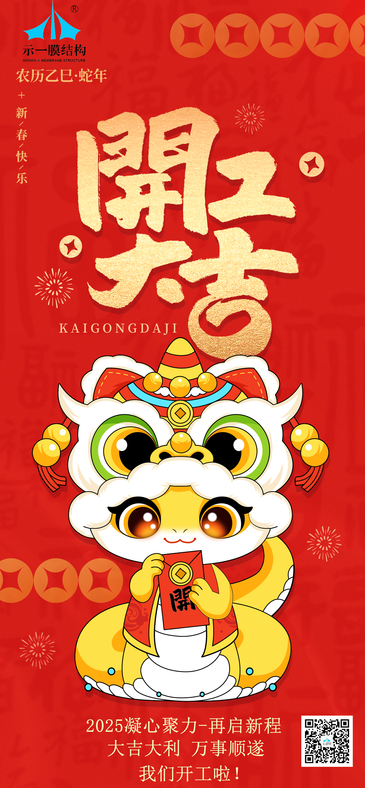 上海示一膜結(jié)構(gòu)——我們開工啦！